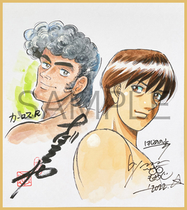 [Charity] Morikawa George x Chiba Tetsuya Illustration Color Paper 1 [Manga de Peace]