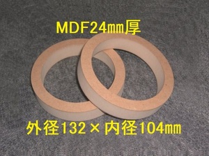 [SB45-24] Buffle for 10cmSP 2-disc set 24mm thick outer diameter 132mm x inner diameter 104mm
