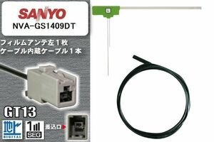 Film Antenna Cable Set Tei Digi Sanyo SANYO NVA-GS1409DT Compatible One Seg Full Seg GT13 Convertor 1 car Navi High Sensitivity