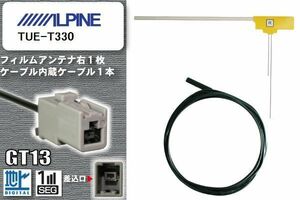 Film Antenna Cable Set Terrine Digi Alpine Alpine Tue-T330 Compatible One Seg Full Seg GT13 Contactor 1 car Navi High Sensitivity