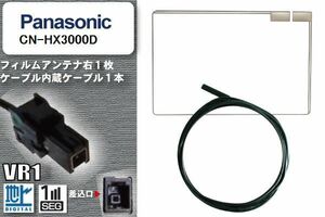 Film Antenna Cable Set terrestrial Digi Panasonic Panasonic CN-HX3000D Compatible 1Seg Full Seg VR1