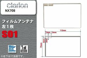 Film antenna NX708 compatible with the terrestrial digital clarion CLARION high sensitivity reception reception