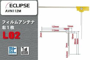 Film Antenna for Eclipse Eclipse AVN112M Compatible 1Seg Full Seg High Sensitivity Reception High Sensitivity Reception General -purpose repair