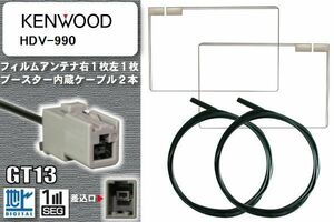 Film Antenna cable set terrestrial digital kenwood KENWOOD HDV-990 compatible one-segment full seg GT13