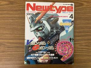 Monthly New Type April 1994 9th anniversary/Evolved 2D idol/Hideaki Anno/Junichi Sato/Z2