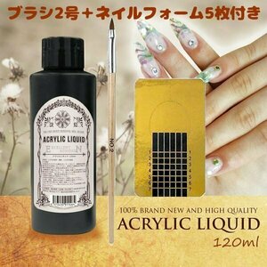 Acrylic Liquid ★ (115ml) Brush No. 4, 5 forms, [High quality, beautiful scalp] Option +200 yen Letter pack fast delivery