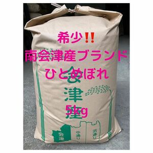 ☆ Limited item ☆ Farmers directly ☆ 3rd year ☆ Hitomeizu from Minami Aitsu, Fukushima Prefecture 5kg ☆ Reduced Eco Farm ☆ Safety and secure brand Minami Aizu Hitomebore ☆