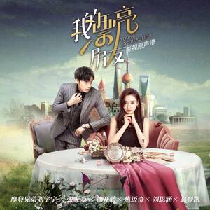 Chinese drama "Cinderella Process -Love and Dreams to Shine II-" OST / CD Soundtrack Edition Supreme Opai Shoukaichen / Zhang Ten Ai Tien Ai