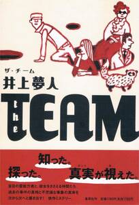Yumehito Motomoto "The Team" first edition