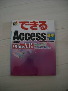 You can do the basic part of the ACCESS ★ Office XP version ★ 2002 ★ Not writing ★ Cheap! Click post shipment is possible!