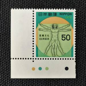 [22100302] [Medical and culture 100th anniversary] With a single CM color mark "Leonardo da Vinci's Human Body Dessan" 50 yen 1979 Unused and beautiful goods