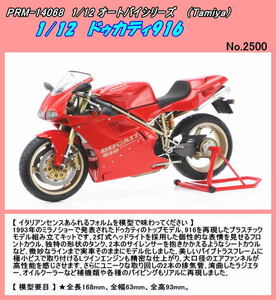 PRM-14068 Plastic 1/12 Ducati 916 (Tamiya)
