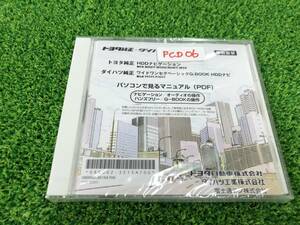 ★★★ Manual FCD-06 seen on Toyota DVD Navidisk PC