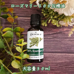 Rosemary essential oil 30ml