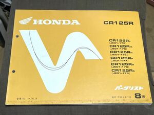 CR125R JE01 Parts List 8th Parts Catalog Honda Honda