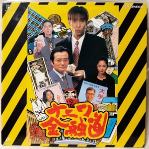 LD Movie Naniwa Financial Road ★ Masahiro Nakai / Eri Fukatsu appears ★ ★ Laser disc [1783TPR
