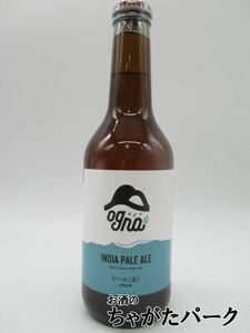 Minami Shinshu Beer OGNA IPA India Pale Ale 6 degrees 330ml ■ Refrigerated