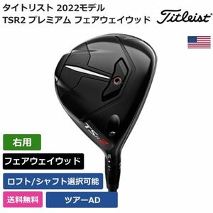 ★ New ★ Free shipping ★ Titleist Titleist TSR2 Premium Fairway Wood Tour AD Right -handed for right -handed