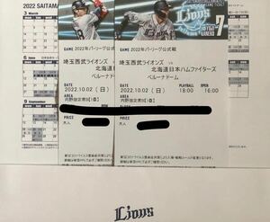 10/2 (Sun) Saitama Seibu Lions vs Hokkaido Nippon -Ham Fighters Lions Uchino Reserved seat B 1st side pair