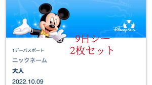 10/9 (Sun) DisneySea 2 Adults Pair Disney Ticket 9:00 Admission October 9
