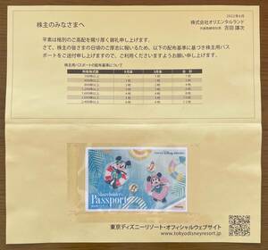 Tokyo Disney Resort Shareholder Benefit Voucher 1-Day Passport Valid June 30, 2023 1 yen start