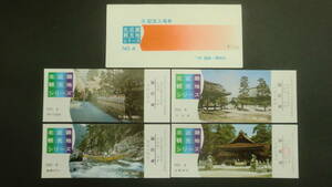 Kita -Kinkinki Tourist Series No.4 Memorial Entrance Ticket 4 Set 1975 JNR/Fukuchiyama