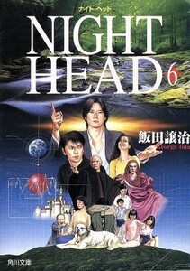 NIGHT HEAD (6) Kadokawa Bunko / Joji Iida (author)