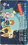 Teleka Telephone Card Gegege's 20th anniversary special Kitaro! Electric Riku Live Broadcast Fuji Television CAG01-0057