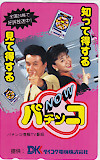 Teleka Telephone Card Masayuki Watanabe Pachinko NOW Daiko Denki Co., Ltd. W5005-0008