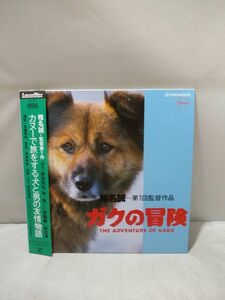 R3828 LD Laserdisc Gaku's Adventure Tomosuke Noda Yukihiro Takahashi Makoto Shiina