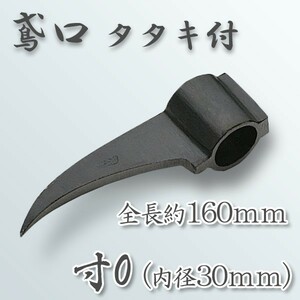 Tobiguchi Tataki Tobi Dimension 0 30mm x Total Length 160mm Head only