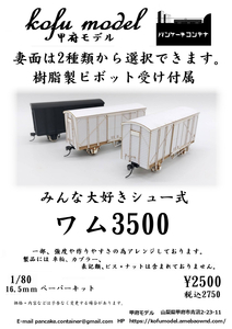 Wham 3500 1/80 Kofu Model (Pancake Container)