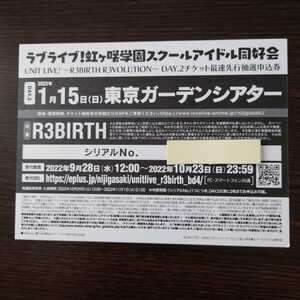 Nijigasaki UNIT LIVE R3Birth Day.2 Serial