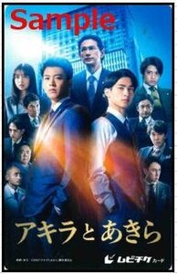 ◆ Unused ◆ Mubitike Movie Akira and Akira (General) 1 piece -E ◆
