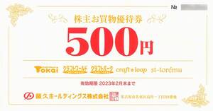 Fujihisa Shareholder Appointment Ticket [10 pieces] / 5000 yen (10 500 yen ticket) / 2023.2.28 / Tokai, Craft World, etc.