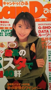 Kanako Enomoto and Takako Matsu [Can do! Pia] February 17, 1998 issue