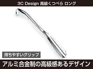 New luxury Kitsubura aluminum alloy fashionable long shoebar lightweight silver [353: Rain]