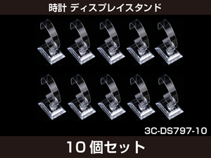 New Clock Display Stand Watch Stand Crystal (Small) Set 3C-DS797-10 [801: Rain]