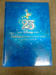 A18-D11 ▼ Shipping included ▼ Tokyo Disneyland 25th anniversary This is our job MAKING DREAMS COME TRUE