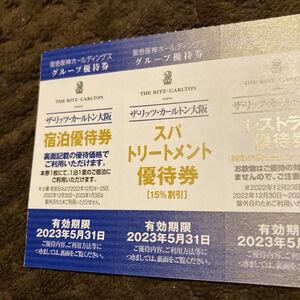 Until May 31, 2023 Hankyu Hanshin Restaurant accommodation coupon shop special pleasure ticket Ritz -Carlton Osaka