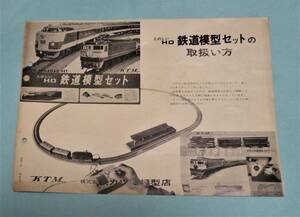 ★ How to handle railway model set ★ KTM ★ Katsumi model store ★