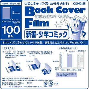 New Book / Shonen Comic Concise Book Cover 100 Shonen New Book Comic 134428
