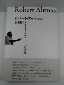 Listen to Robert Altoman Film Acoustics Story Story Yuki Yamamoto/Serika Shobo