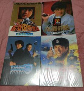 [Movie Pamphlet] Police Story/Kowloon's Eye Coulon's Eye/Police Story 3/Final Project 4 books