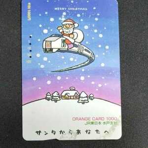 [Used] Orange card Santa