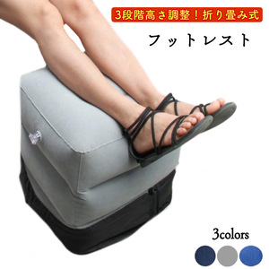Footrest Blue Foot Rearing Air Cushion Car Desk Office General -purpose Aircraft Foot Pillow Foot Pour Ottoman 3 -stage Travel Shinkansen Bus