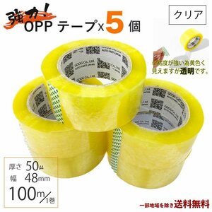 OPP tape packing tape 5 pieces Packing material Sero tape transparent tape thickness 50μ48mm x 100m clear packaging Vinyl