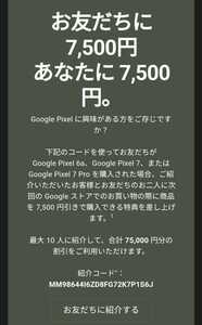 Google Store Promotion Code 7500 yen