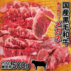 Kuroge Wagyu beef A4 grade rare part Glasses ribs for grilled meat 500g refrigerated domestic beef