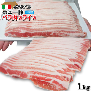 Whey pork rose meat 1.0kg Slice yakiniku Italian freshness